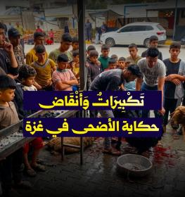 عيد الأضحى في غزة