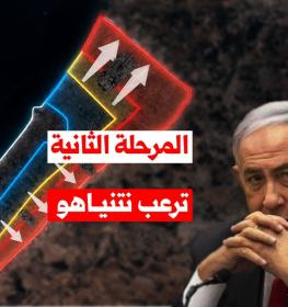 نتنياهو يخشى المرحلة الثانية من اتفاق وقف اطلاق النار في غزة