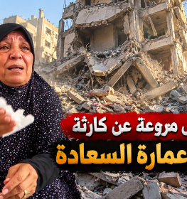 عمارة السعادة.png