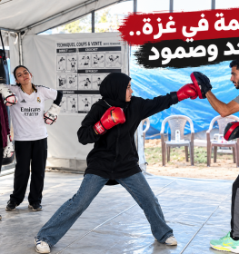 الملاكمة في غزة