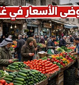 فوضى الأسعار