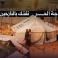 خيام - موجة حر - صيف