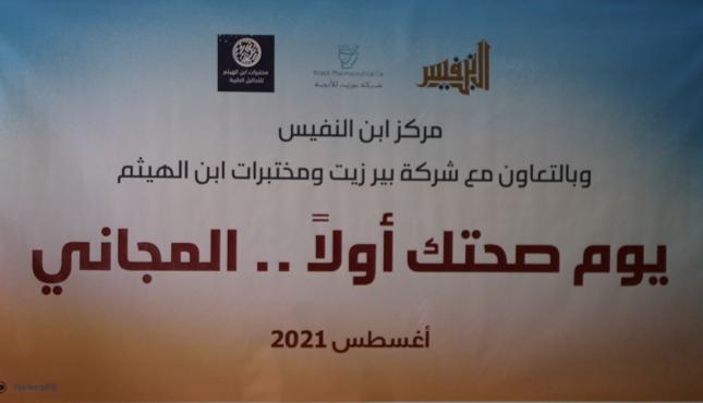 ابن النفيس يطلق اليوم الطبي المجاني (6).jpg