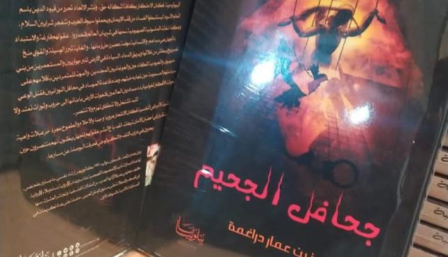 جحافل الجحيم ‫(30060425)‬ ‫‬.jpeg