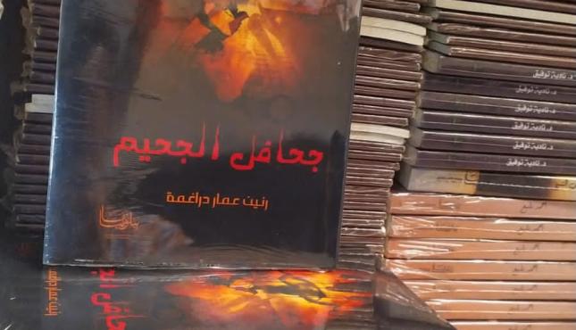 جحافل الجحيم ‫(1)‬ ‫‬.jpeg