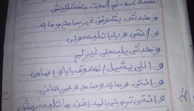 رسالة الطفلة مارينا ميلاد.jpg