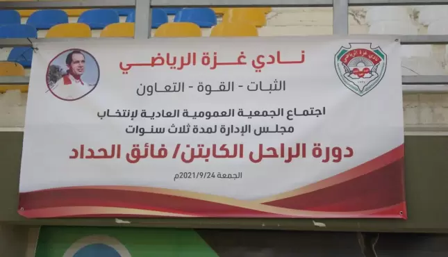 انتخابات نادي غزة الرياضي (7).webp