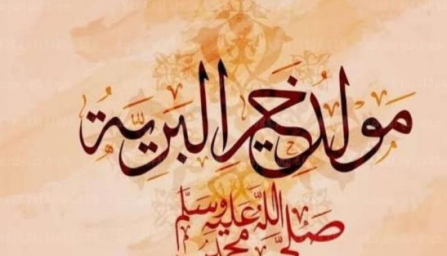 رسائل-تهنئة-المولد-النبوي-الشريف-1443.jpg