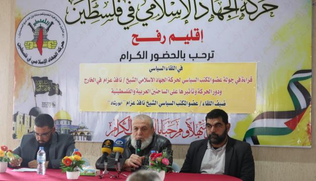 لقاء سياسي في رفح نظمته الجهاد الاسلامي.jfif