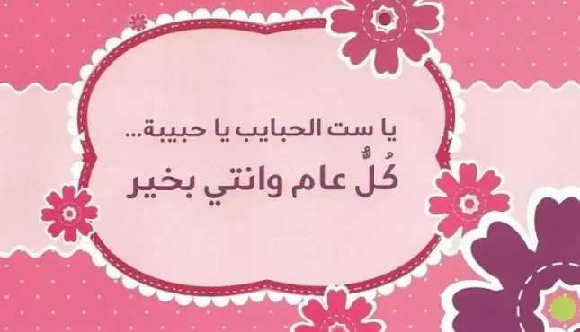 رسائل-عيد-الام-2022.webp