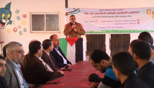 الملتقى الإعلامي الوطني لإعلاميي غرب غزة  (4).jpeg