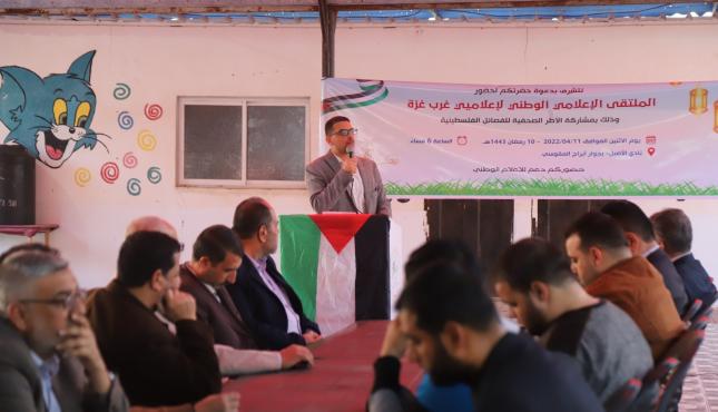 الملتقى الإعلامي الوطني لإعلاميي غرب غزة  (1).jpeg