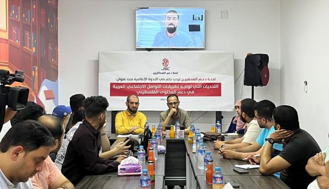 لجنة دعم الصحفيين تنظم التحديات التي تواجه تطبيقات التواصل الاجتماعي العربية في دعم المحتوى الفلسطيني.jpg
