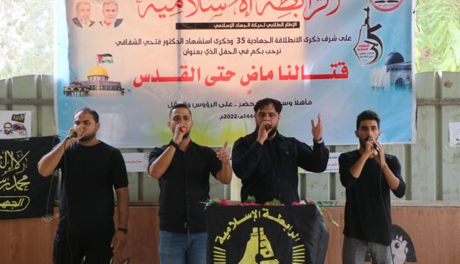 الرابطة الاسلامية تنظم مهرجان كبيرا في جامعة الأقصى بالذكرى الـ 27 لاستشهاد الشقاقي.jfif