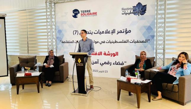 مؤتمر الاعلاميات الفلسطينيات.jfif