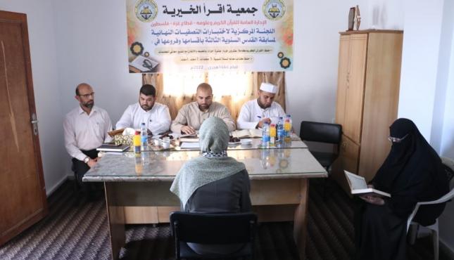 جمعية اقرأ تستكمل اختبارات التصفيات النهائية لمسابقة القدس القرآنية.jpg