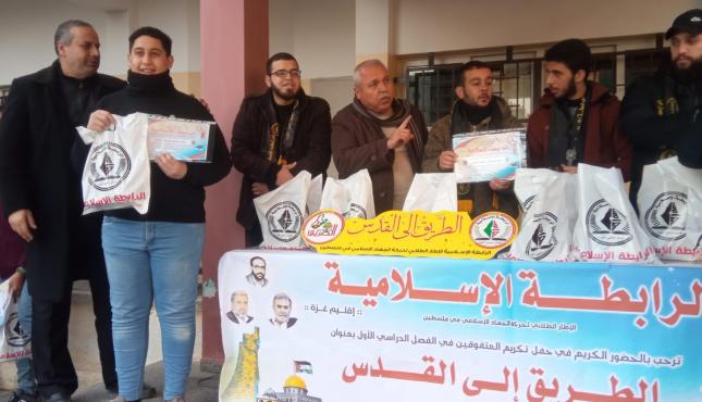 الرابطة الإسلامية تُكرم الطلبة المتفوقين في مدرسة خالد العلمي الثانوية للبنين بإقليم غزة 1.jfif