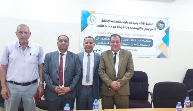 ..ندوة حوارية للحملة الأكاديمية الدولية لمناهضة الإحتلال الإسرائيلي..jpg