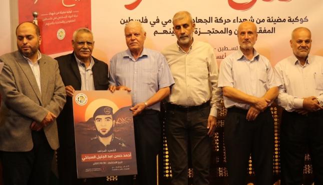 إشهار كتاب أرواح مسافرة لكوكبة من شهداء الجهاد الإسلامي 18.jpeg