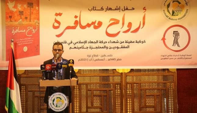 إشهار كتاب أرواح مسافرة لكوكبة من شهداء الجهاد الإسلامي 5.jpeg