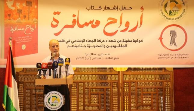 إشهار كتاب أرواح مسافرة لكوكبة من شهداء الجهاد الإسلامي 2.jpeg