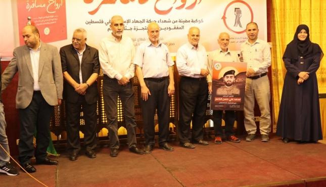 إشهار كتاب أرواح مسافرة لكوكبة من شهداء الجهاد الإسلامي 17.jpeg