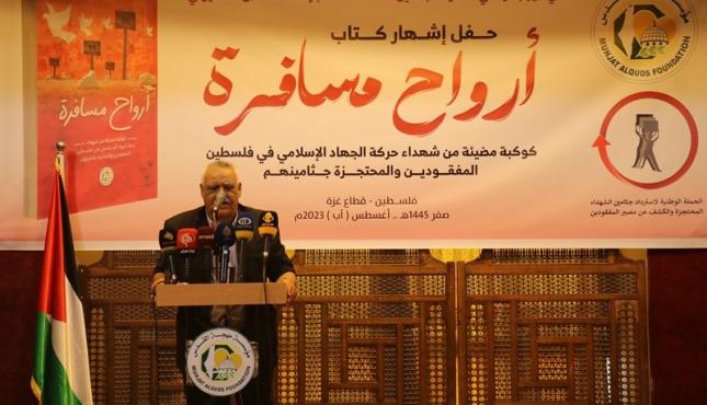 إشهار كتاب أرواح مسافرة لكوكبة من شهداء الجهاد الإسلامي 3.jpeg