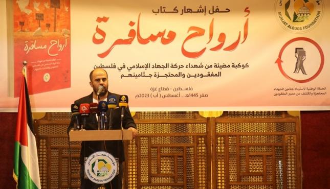 إشهار كتاب أرواح مسافرة لكوكبة من شهداء الجهاد الإسلامي 4.jpeg