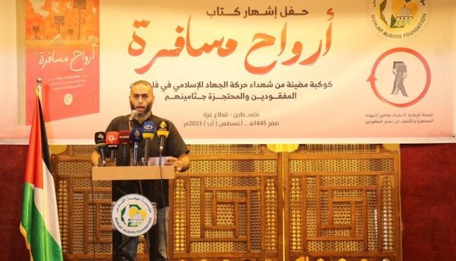 إشهار كتاب أرواح مسافرة لكوكبة من شهداء الجهاد الإسلامي.jpeg