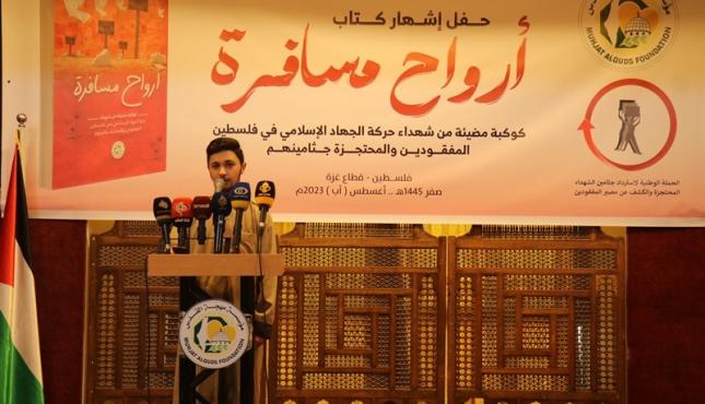 إشهار كتاب أرواح مسافرة لكوكبة من شهداء الجهاد الإسلامي 1.jpeg