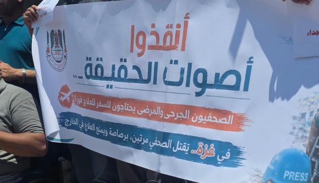 صحفيو غزة يطلقون نداء استغاثة من حقنا العلاج خارج قطاع غزة 4.jpg