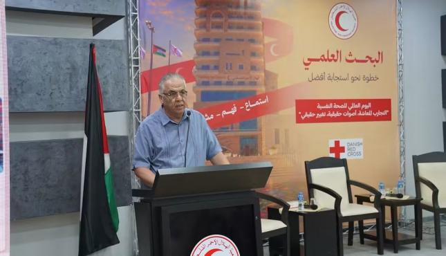 الهلال الأحمر الفلسطيني ينظم يوماً علمياً بمناسبة اليوم العالمي للصحة النفسية  2.jpg