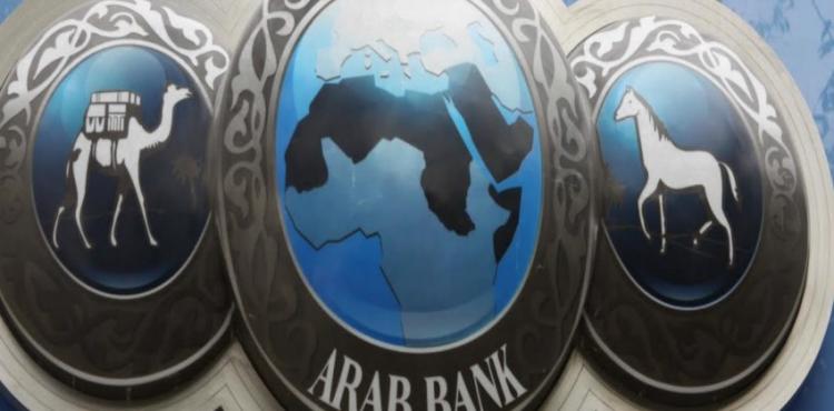 البنك العربي