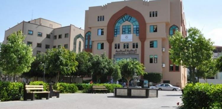 الجامعة الإسلامية.jpg