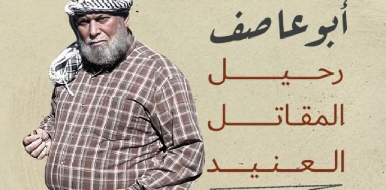 ابو عاصف البرغوثي.jpg