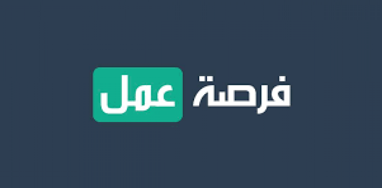 فرصة عمل