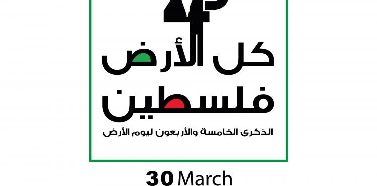 شعار كل الأرض فلسطين...jpg