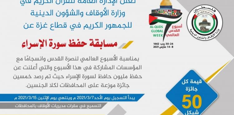 مسابقة حفظ سورة الاسراء.jpg