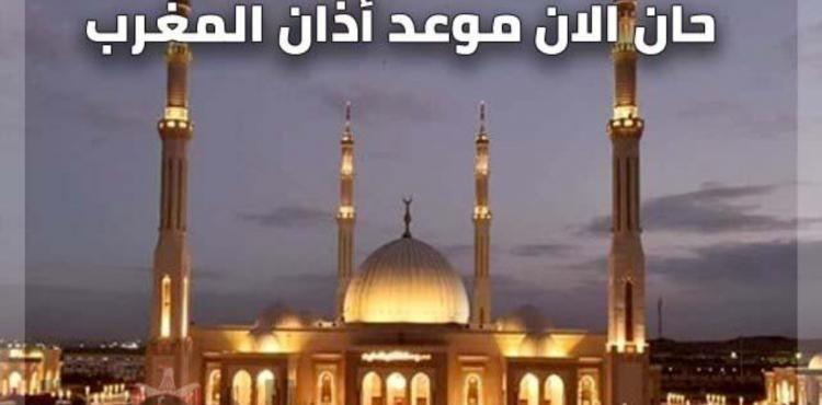 موعد اذان المغرب في أول يوم رمضان 2021 في فلسطين