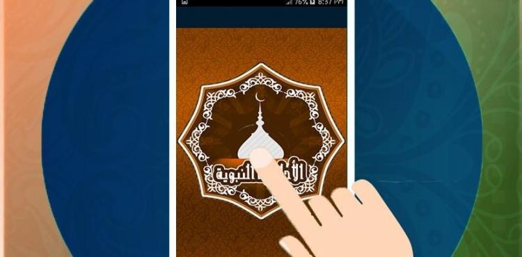 احاديث نبوية.jpg