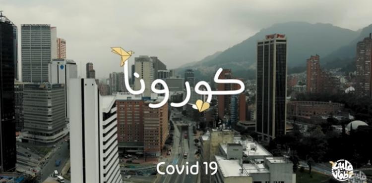 الحلقة 16 من "قلبي اطمأن" الموسم الرابع.. كورونا