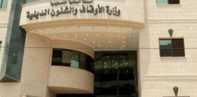 وزارة الأوقاف غزة.jpeg