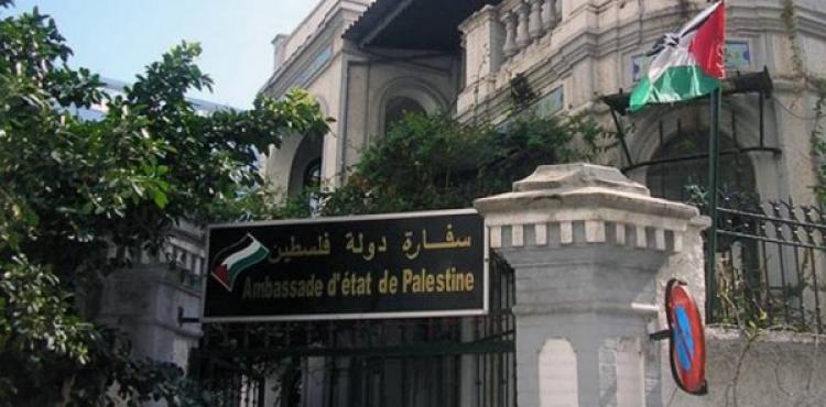 سفارة فلسطين بالقاهرة