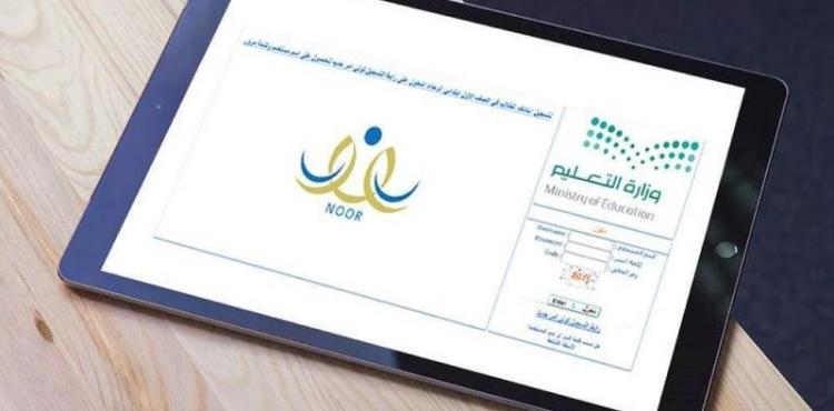 رابط استخراج النتائج النهائية والشهادات 1442 عبر نظام نور برقم الهوية