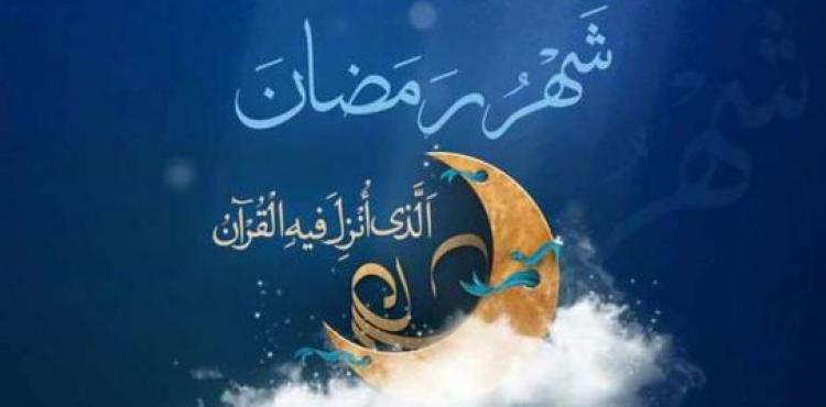 شهر رمضان المبارك.jpg