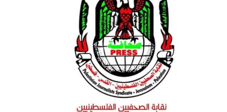 نقابة الصحفيين الفلسطينيين.jpg