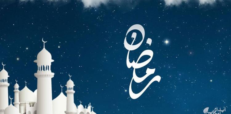 إمساكية شهر رمضان في السعودية 2021- 1442هـ