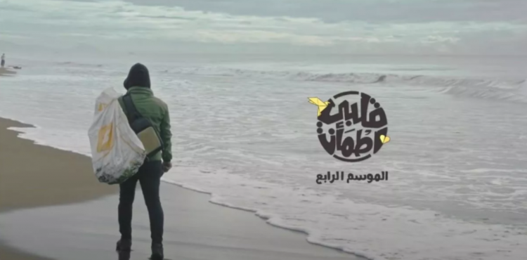 موعد عرض برنامج قلبي اطمأن الموسم الرابع الحلقة التاسعة 9