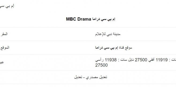 تردد قناة ام بي سي دراما الجديد.jpg