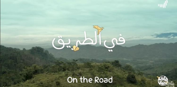 الحلقة 20 من قلبي اطمأن الموسم الرابع.. في الطريق